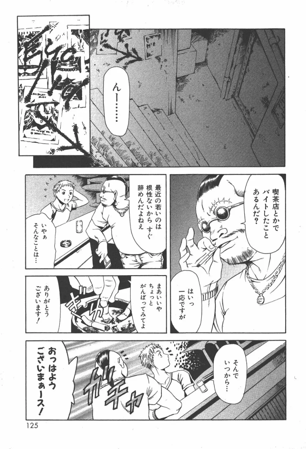 魔法の萌エリスト リリカル☆リリンカ Page.128