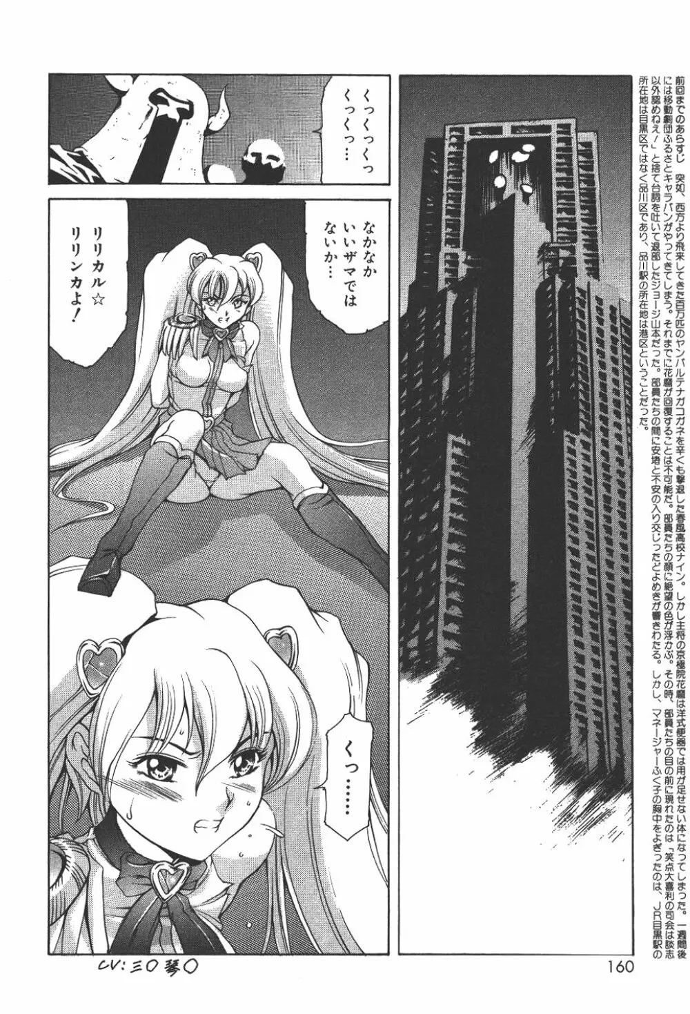 魔法の萌エリスト リリカル☆リリンカ Page.163