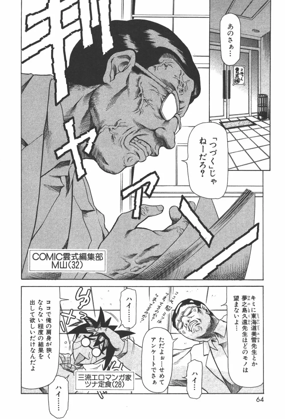 魔法の萌エリスト リリカル☆リリンカ Page.67