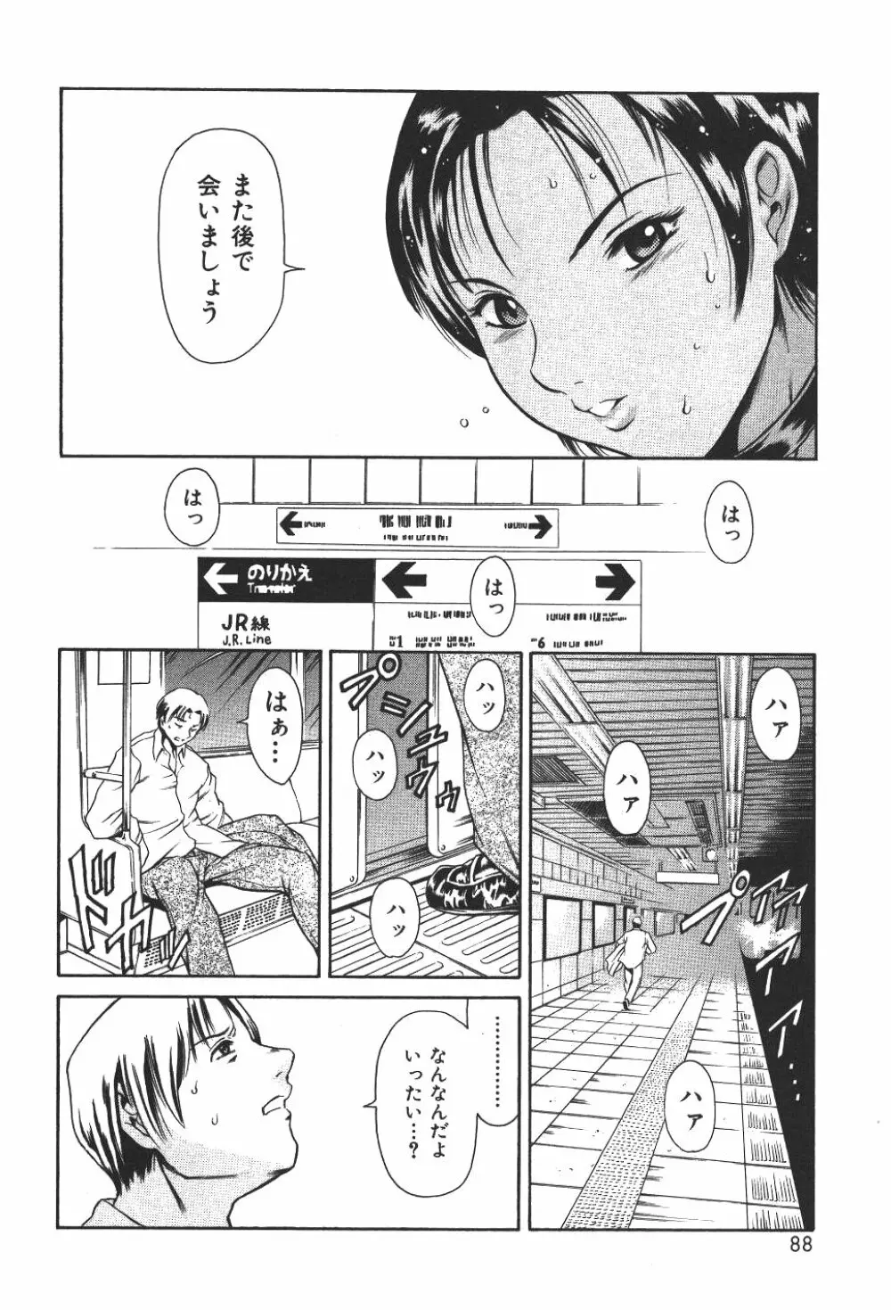 魔法の萌エリスト リリカル☆リリンカ Page.91