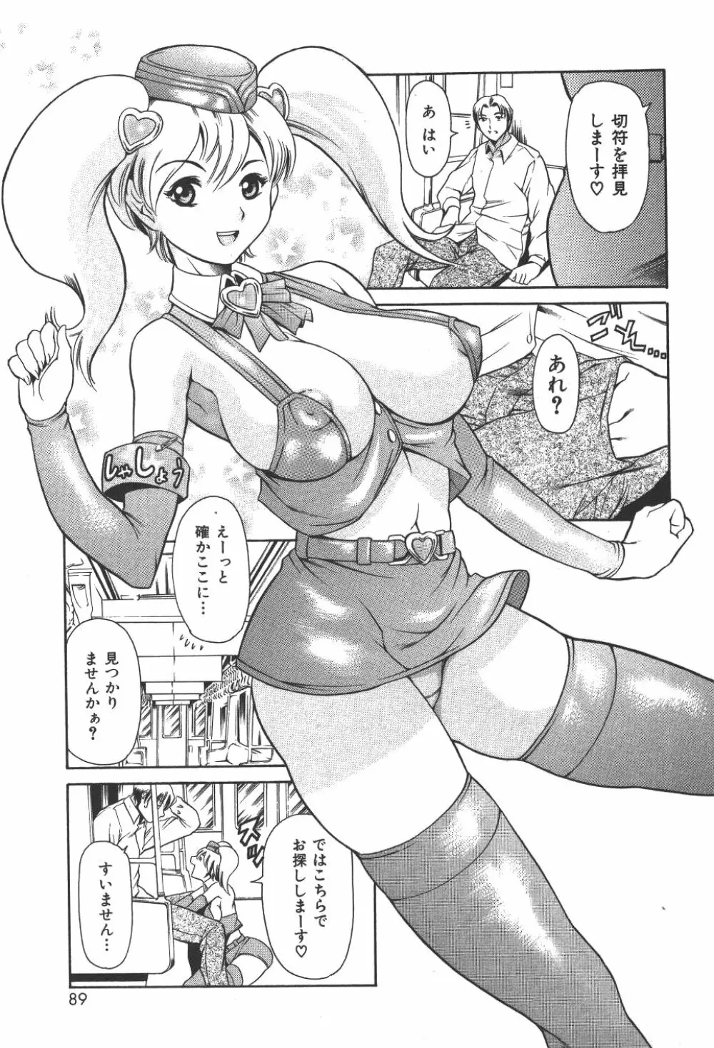 魔法の萌エリスト リリカル☆リリンカ Page.92