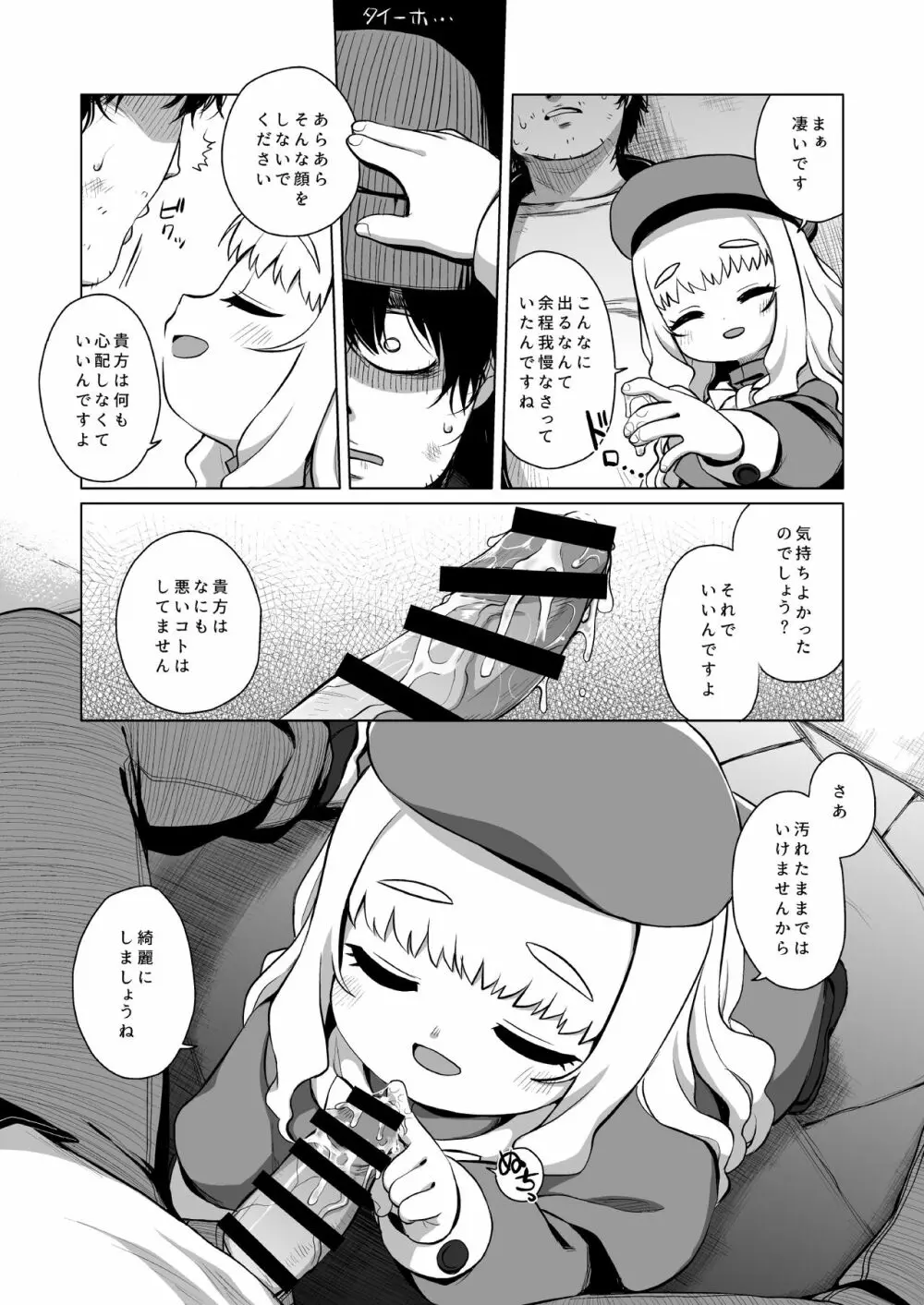 園児の隣人を愛せよ Page.12