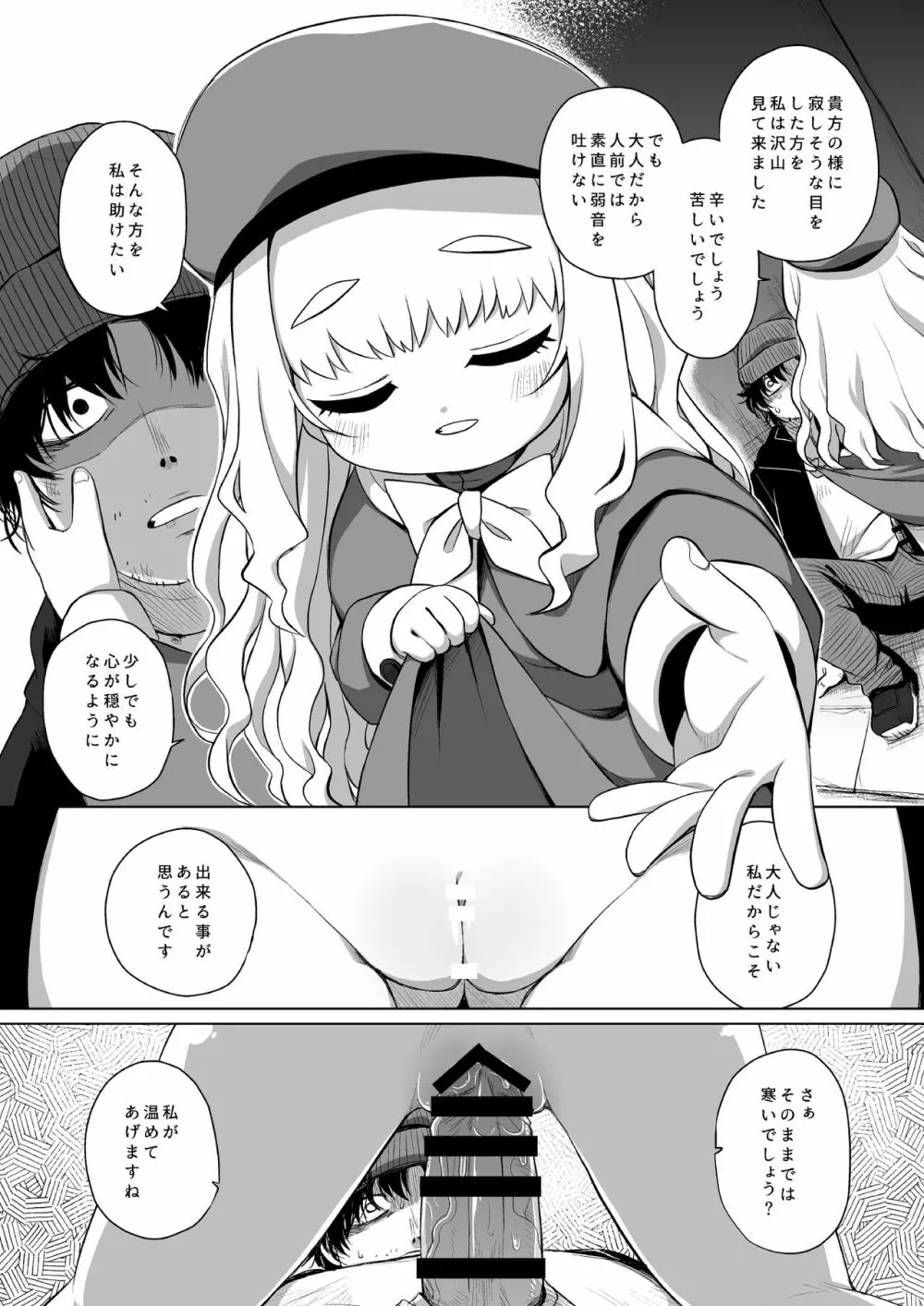 園児の隣人を愛せよ Page.15