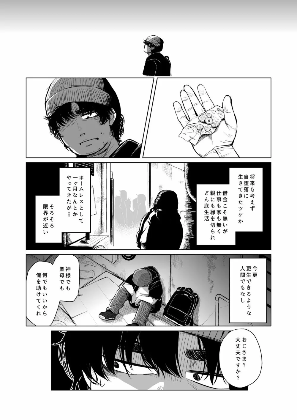 園児の隣人を愛せよ Page.4