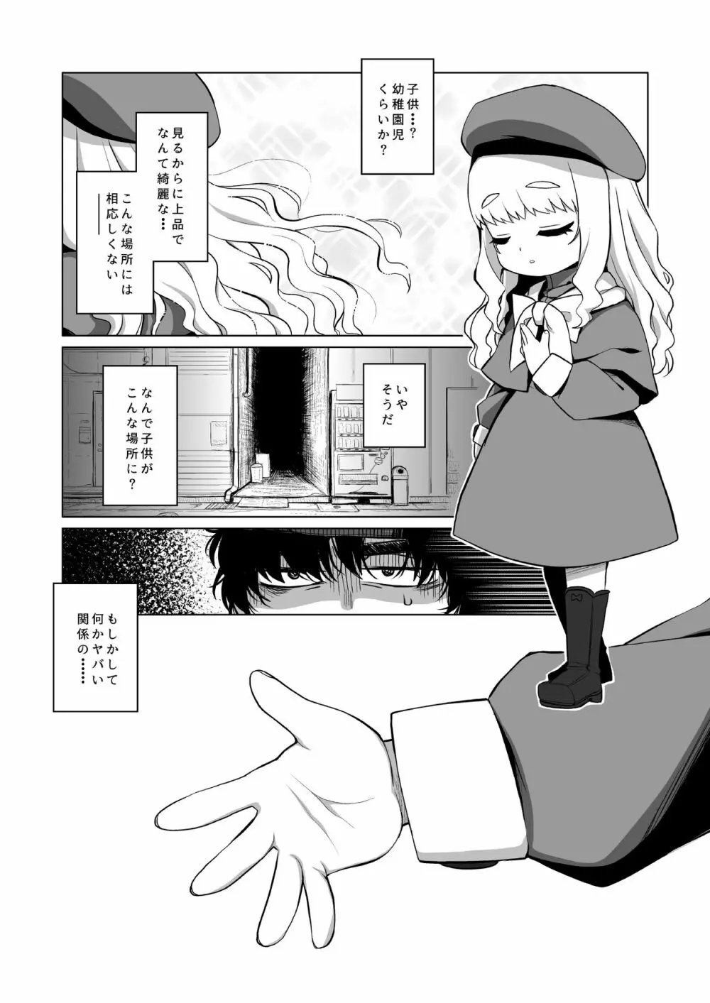 園児の隣人を愛せよ Page.6