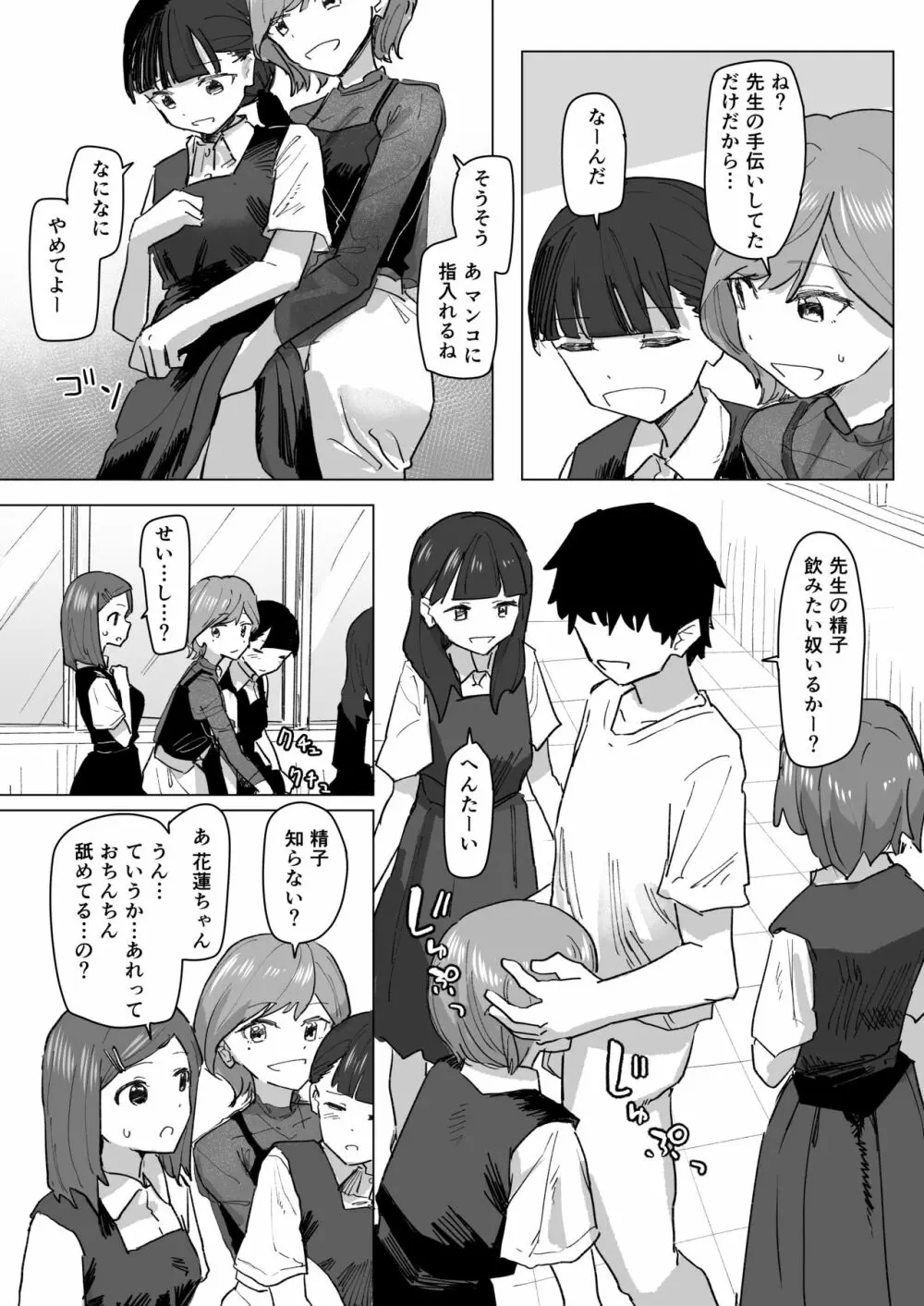 設定変更アプリ 2 Page.12