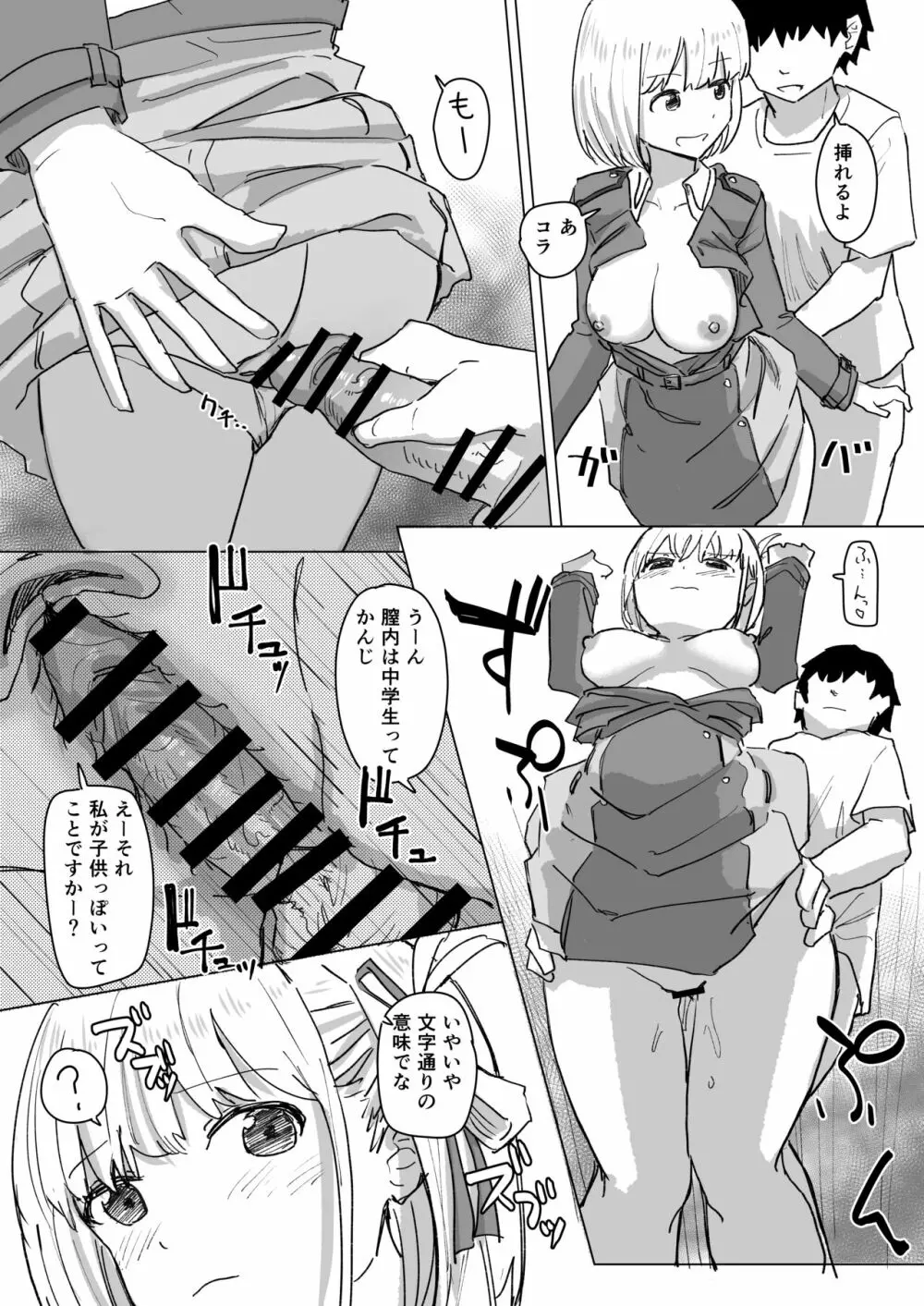 設定変更アプリ 2 Page.19