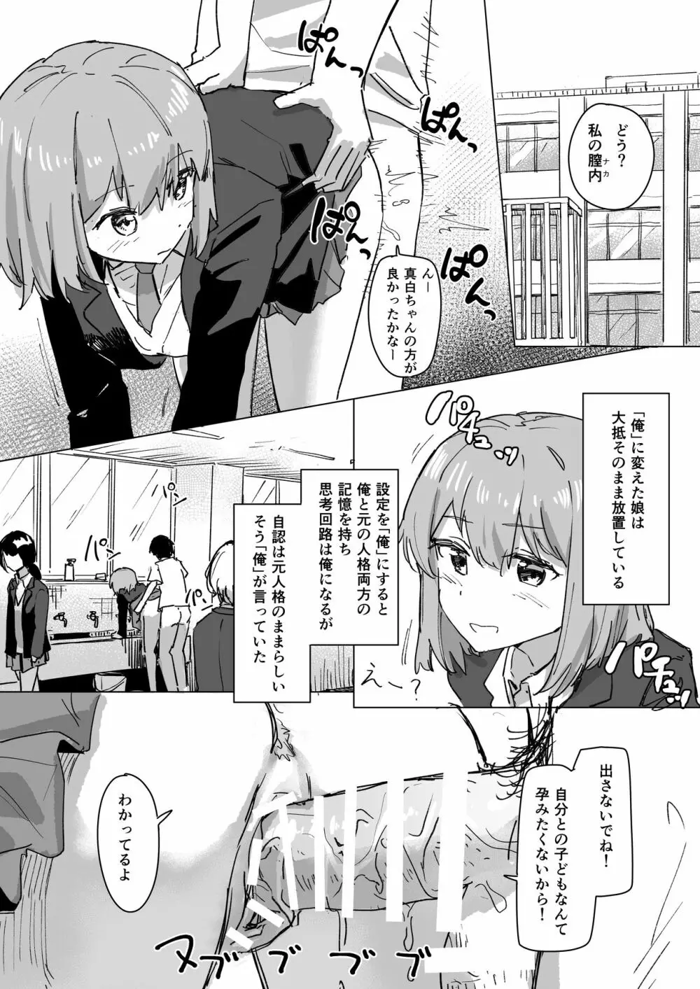 設定変更アプリ 2 Page.4