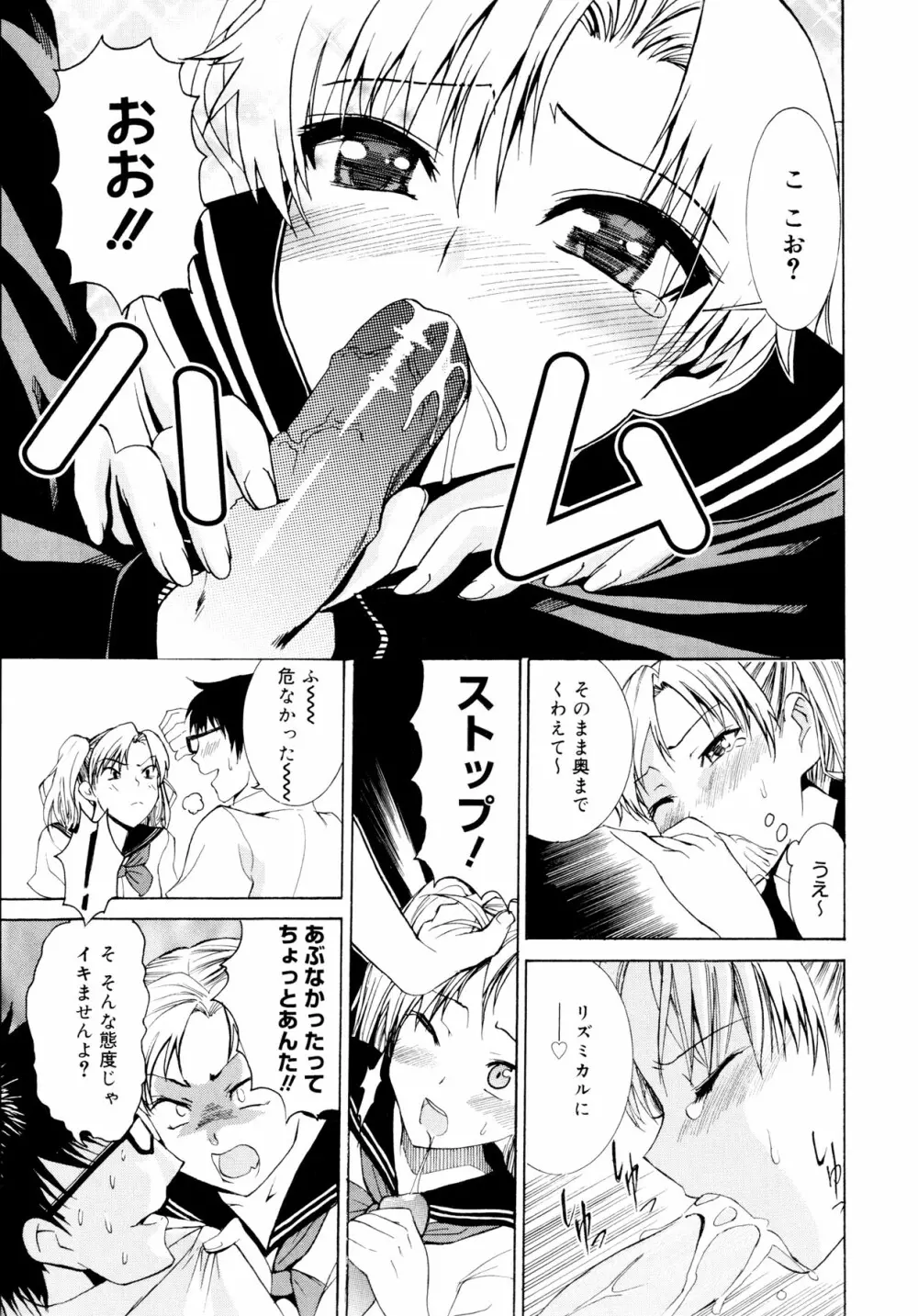 柳田君と水野さん Page.10