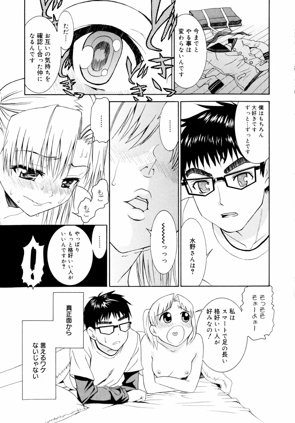 柳田君と水野さん Page.102