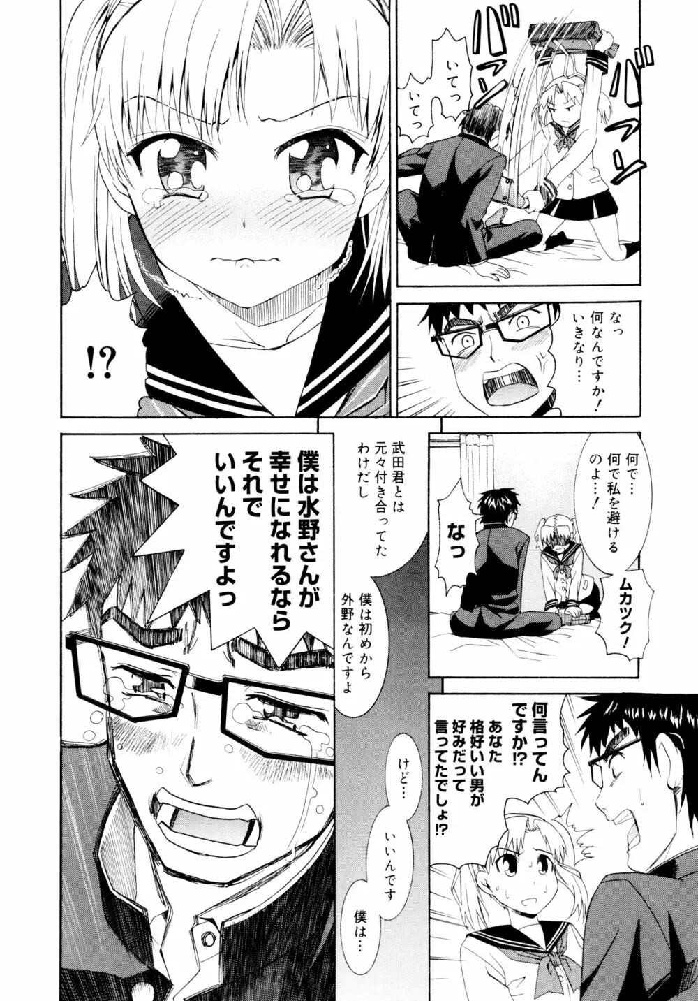 柳田君と水野さん Page.109