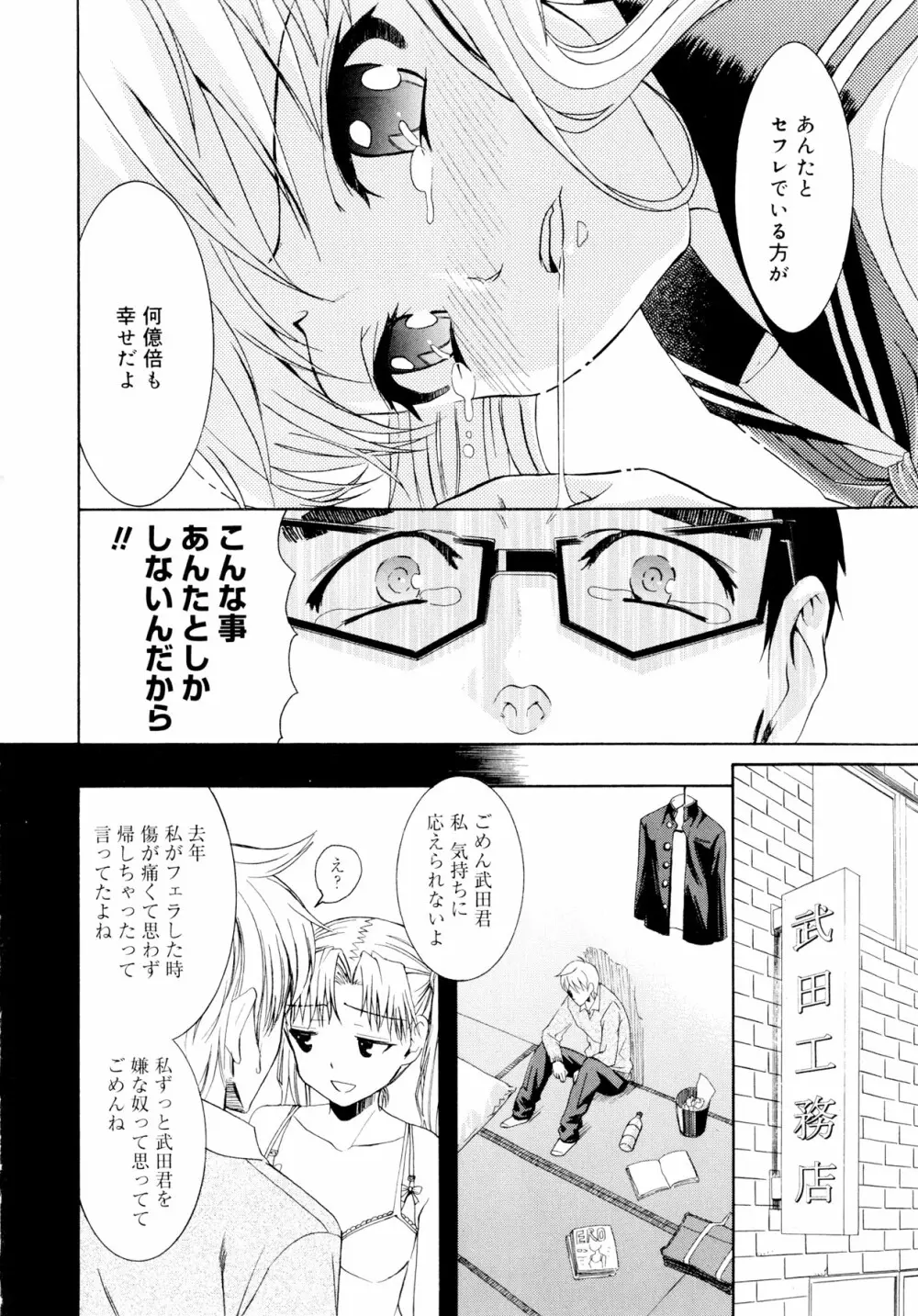 柳田君と水野さん Page.111