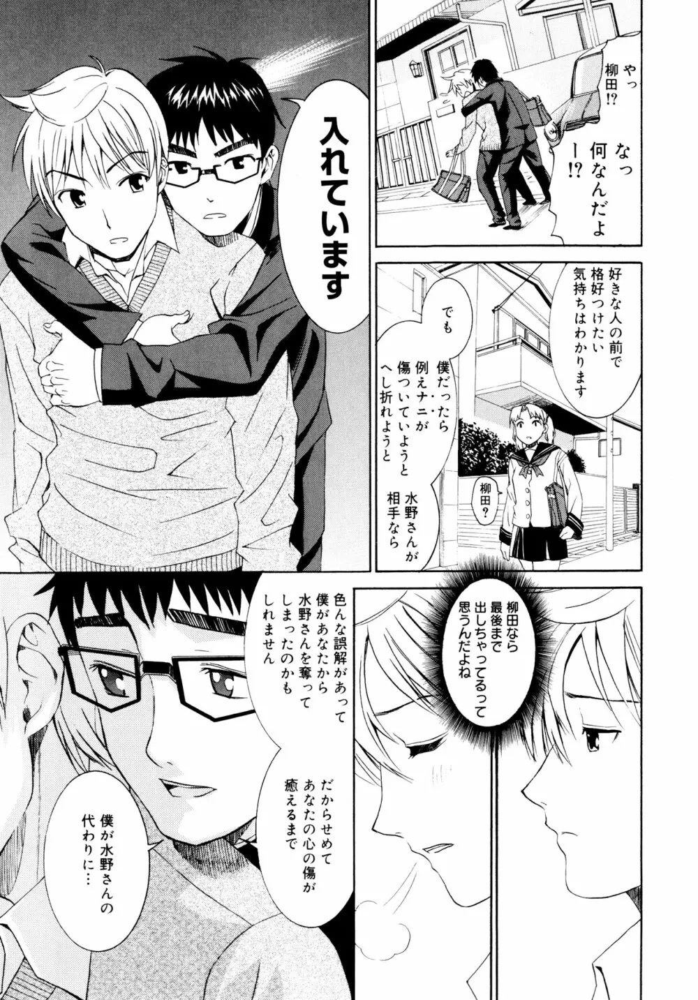 柳田君と水野さん Page.122