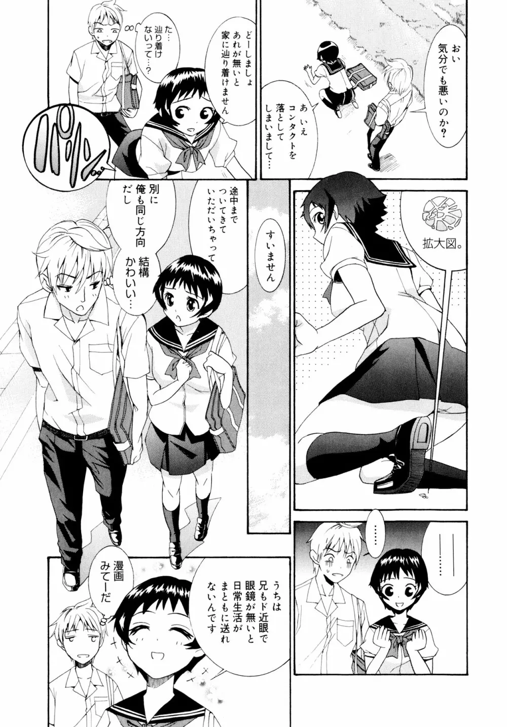 柳田君と水野さん Page.126