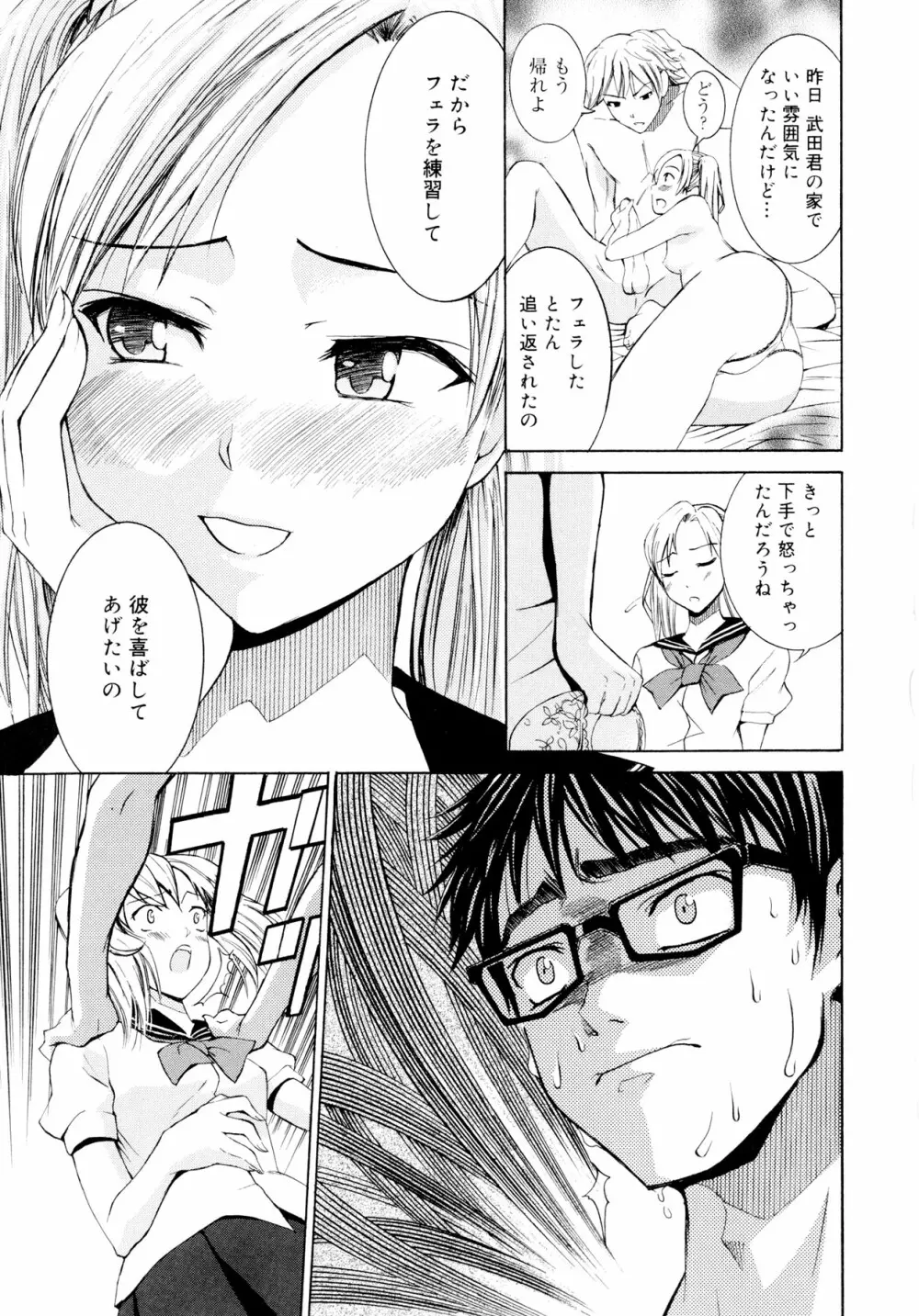 柳田君と水野さん Page.14
