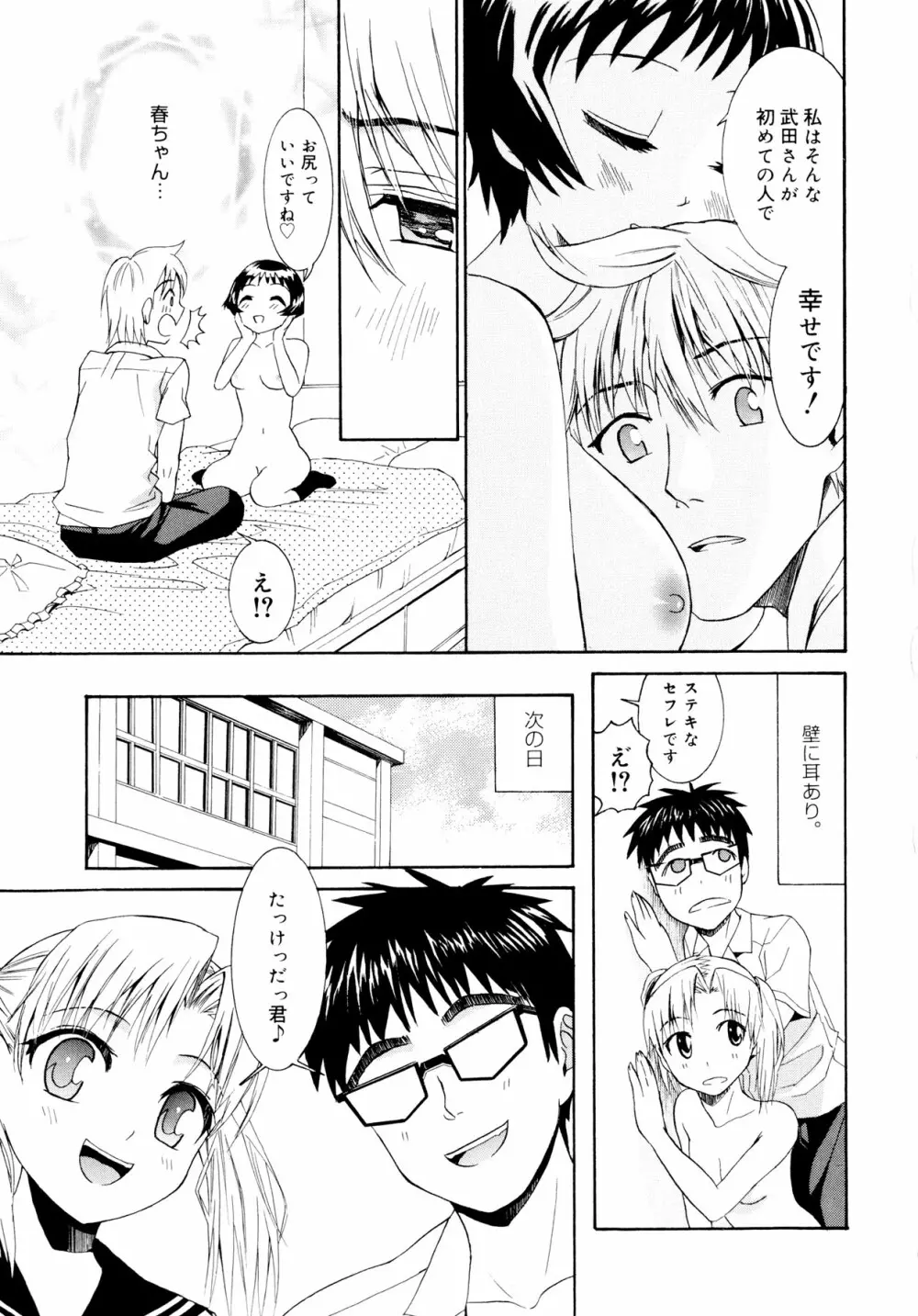 柳田君と水野さん Page.142