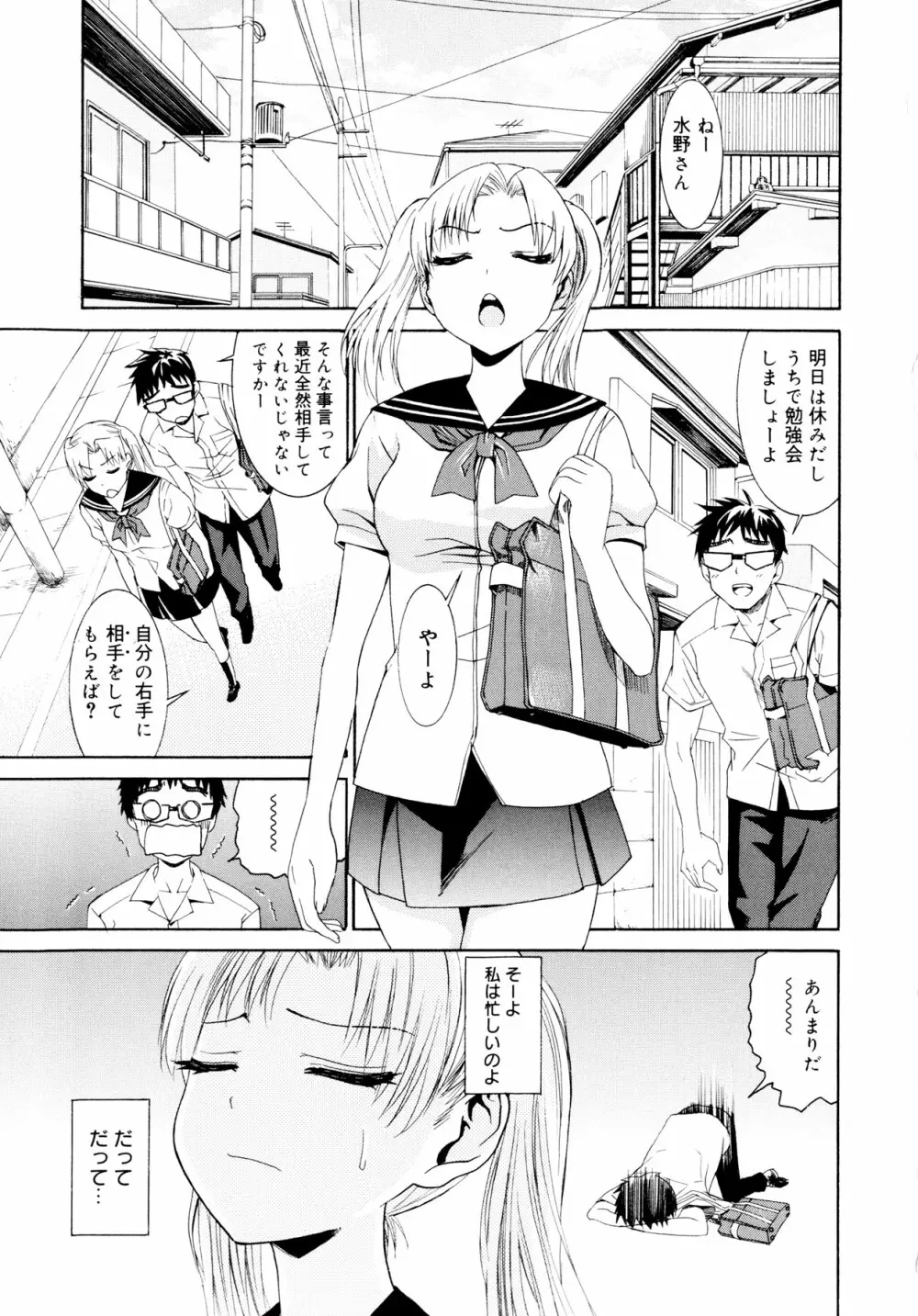 柳田君と水野さん Page.144