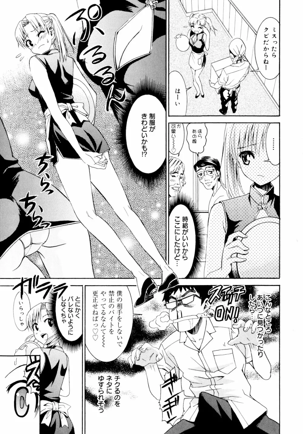 柳田君と水野さん Page.146