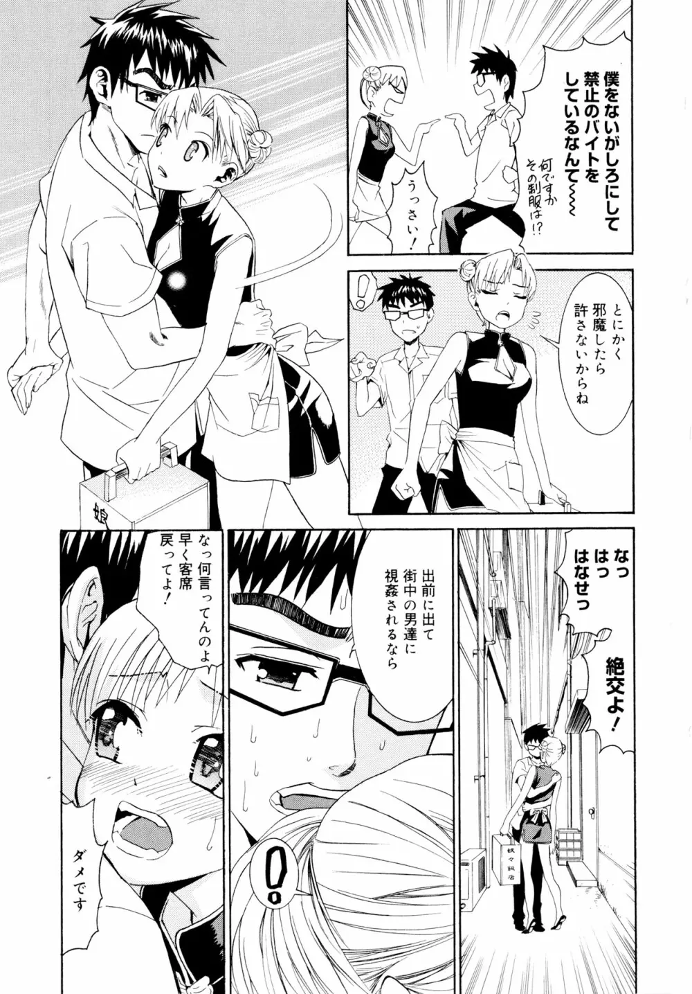 柳田君と水野さん Page.150