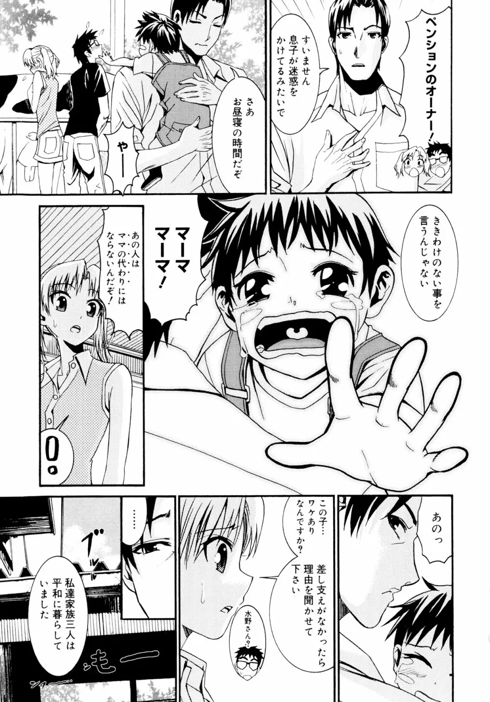 柳田君と水野さん Page.188