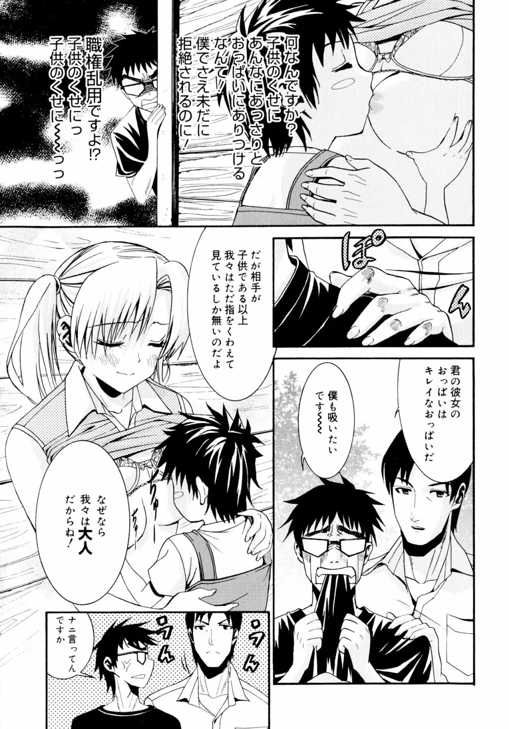 柳田君と水野さん Page.192