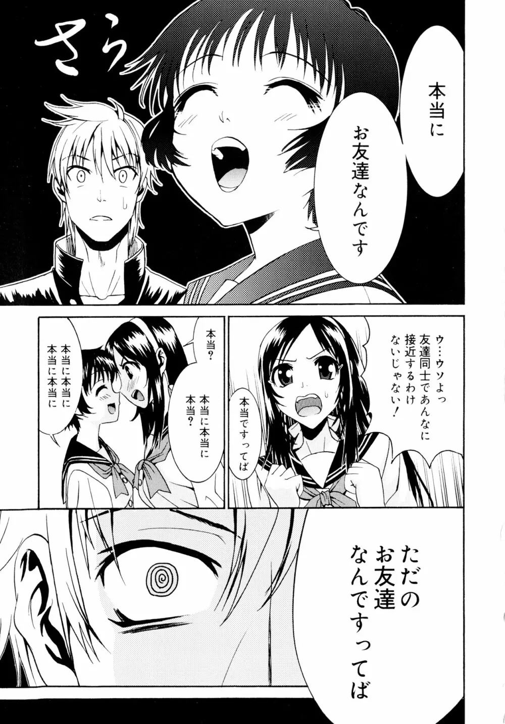 柳田君と水野さん Page.208