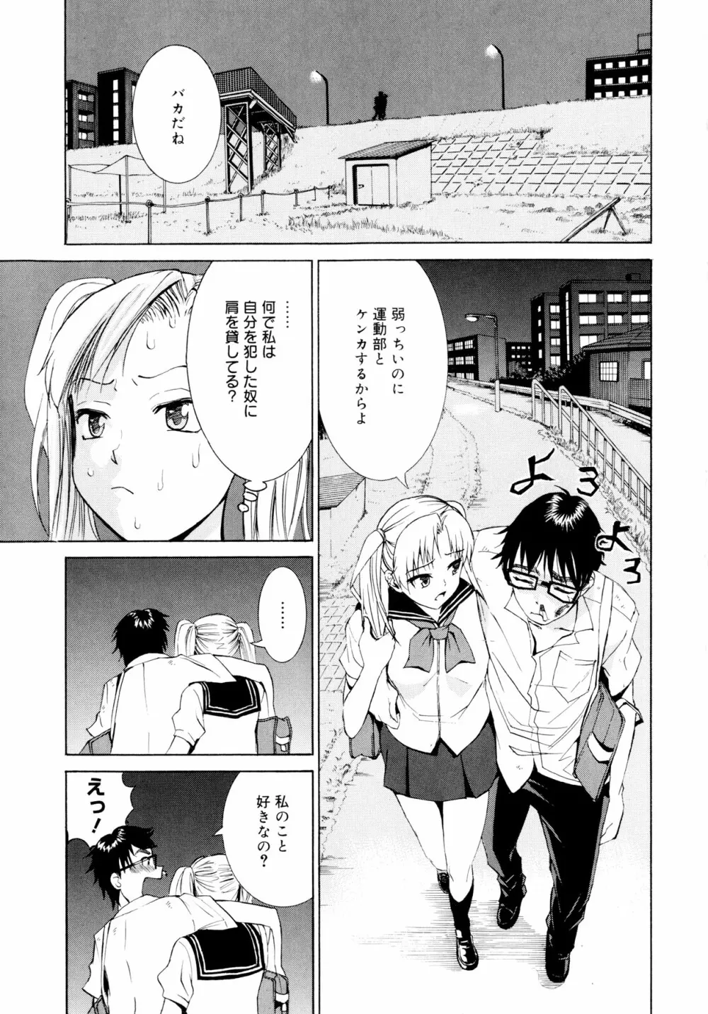 柳田君と水野さん Page.22
