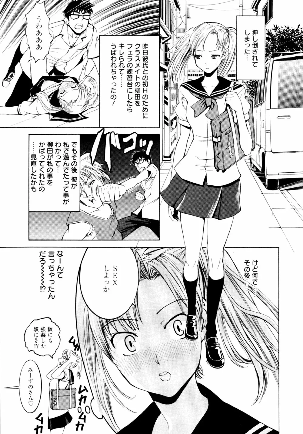 柳田君と水野さん Page.24