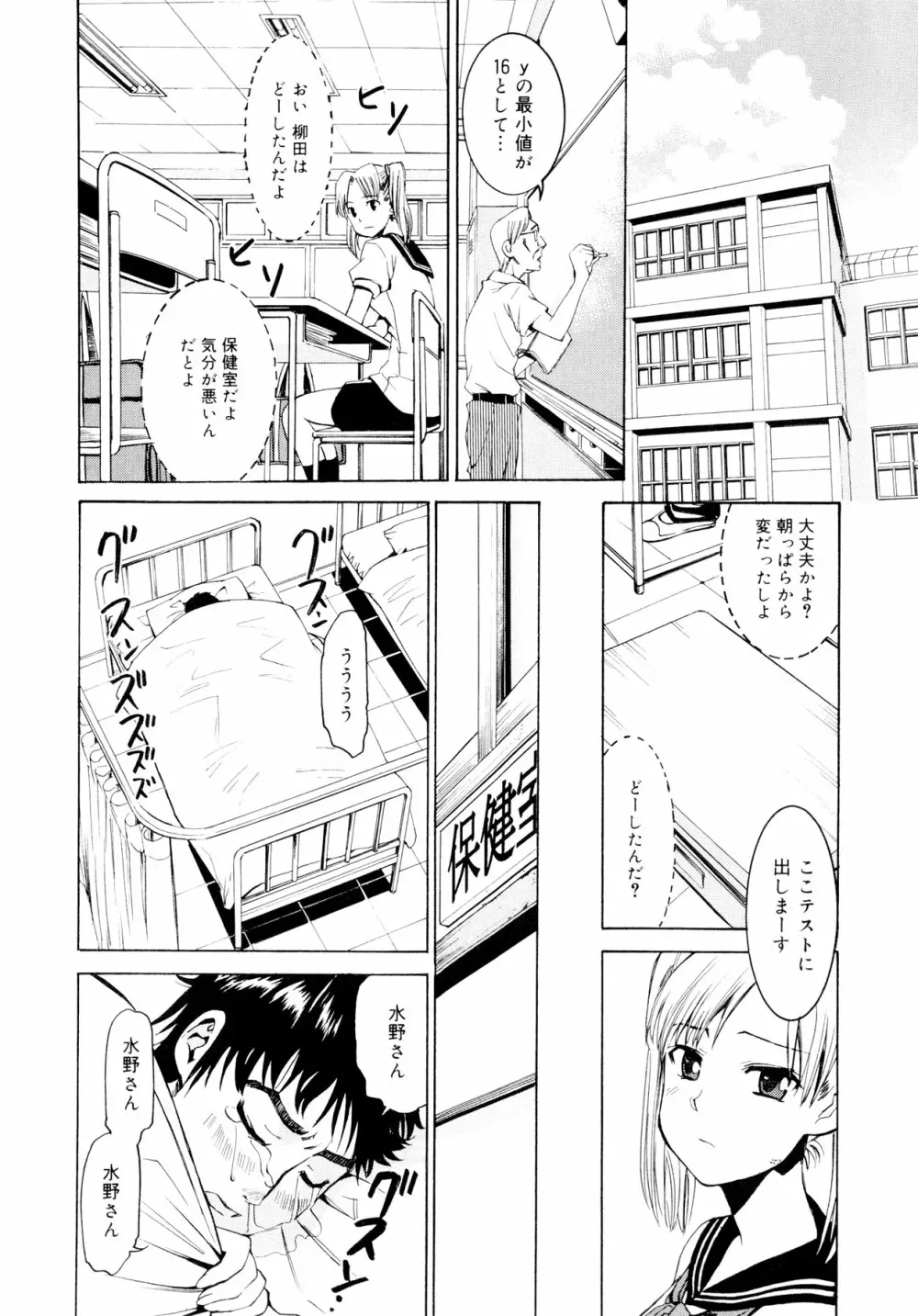 柳田君と水野さん Page.29