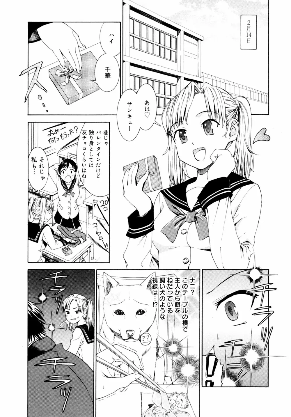 柳田君と水野さん Page.42