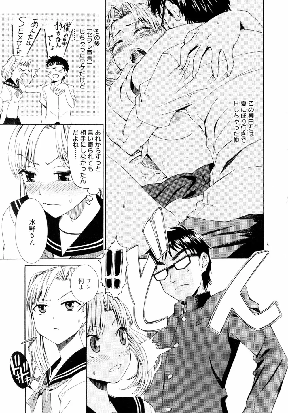 柳田君と水野さん Page.44