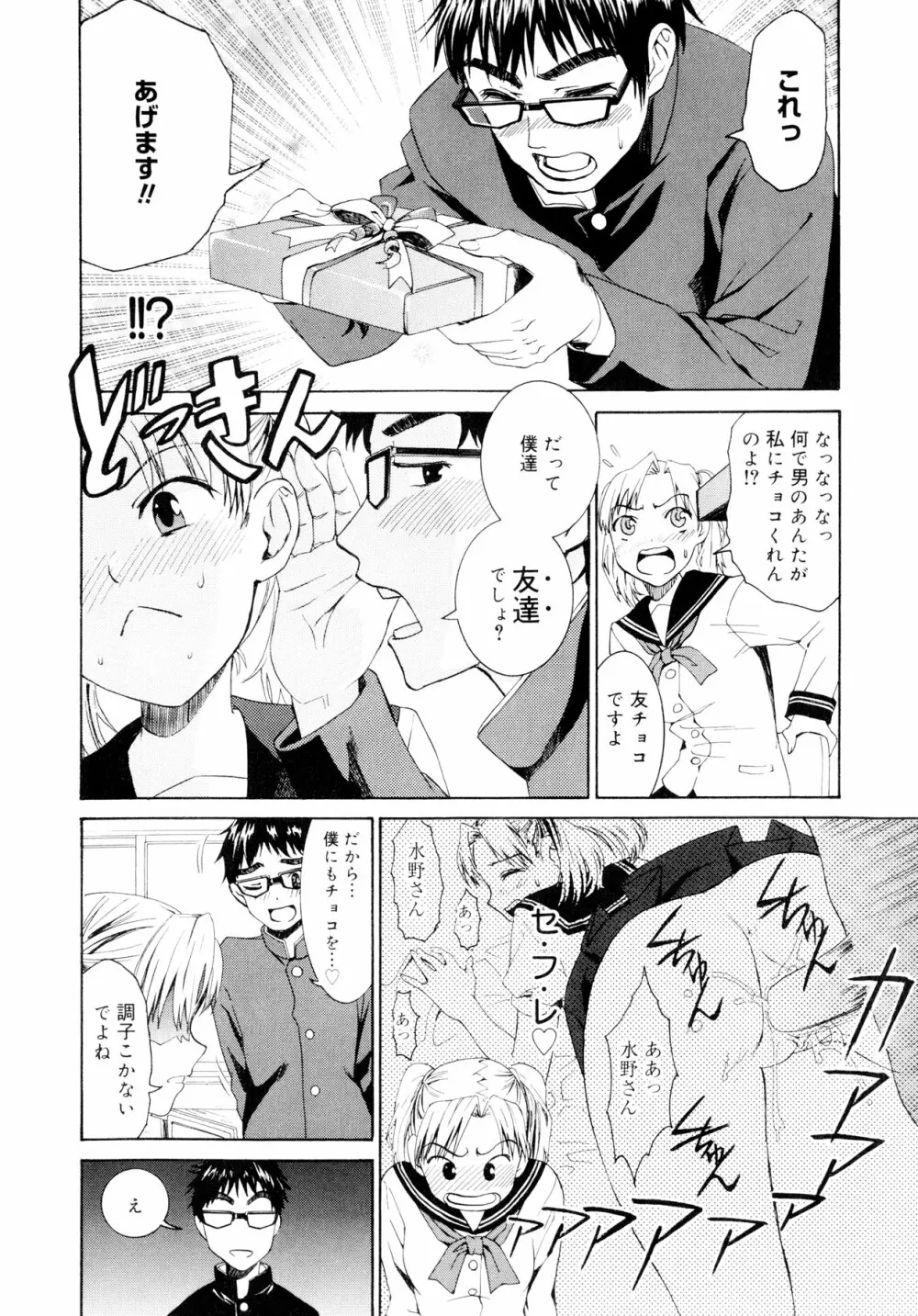 柳田君と水野さん Page.45
