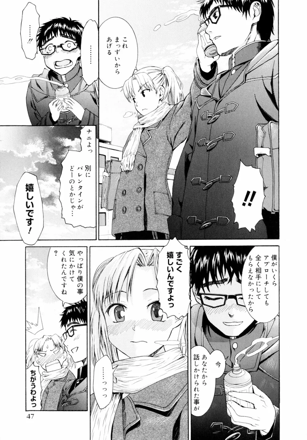 柳田君と水野さん Page.48