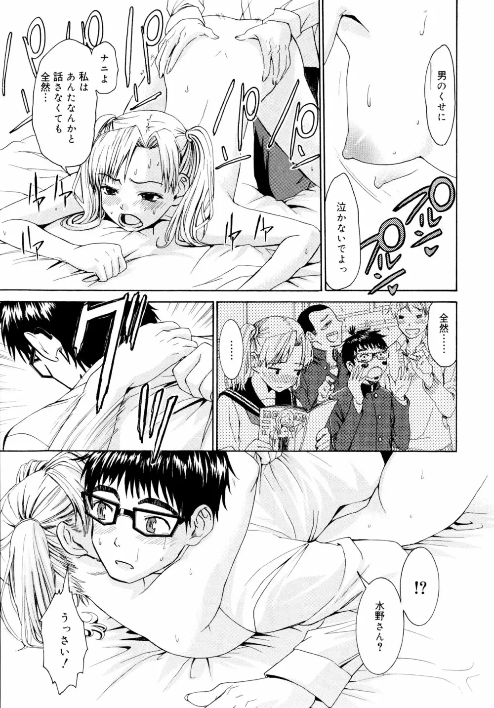 柳田君と水野さん Page.56