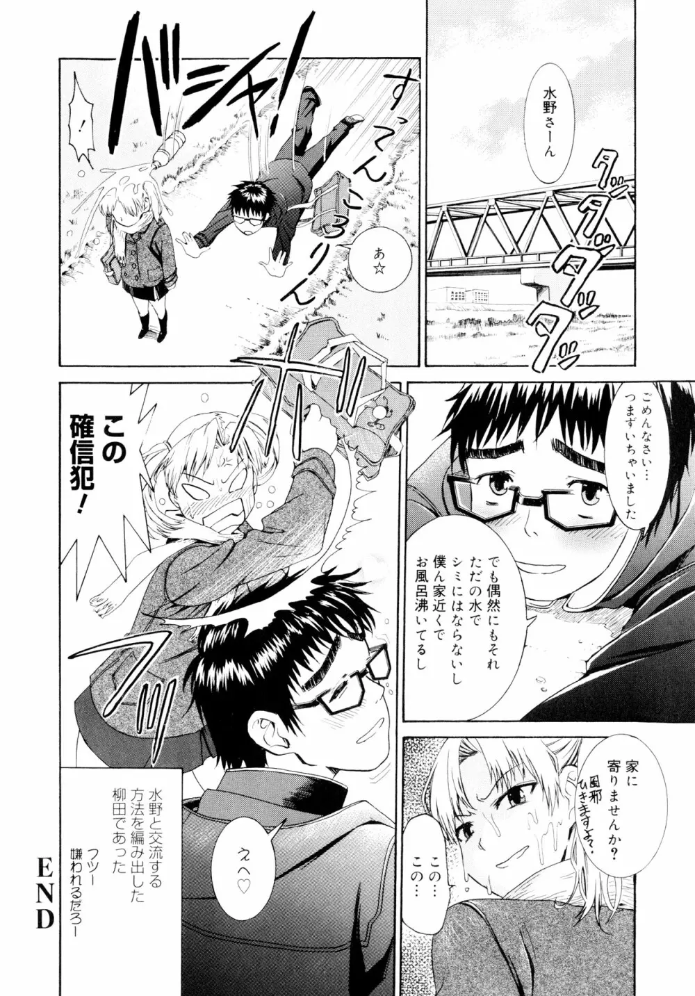 柳田君と水野さん Page.63