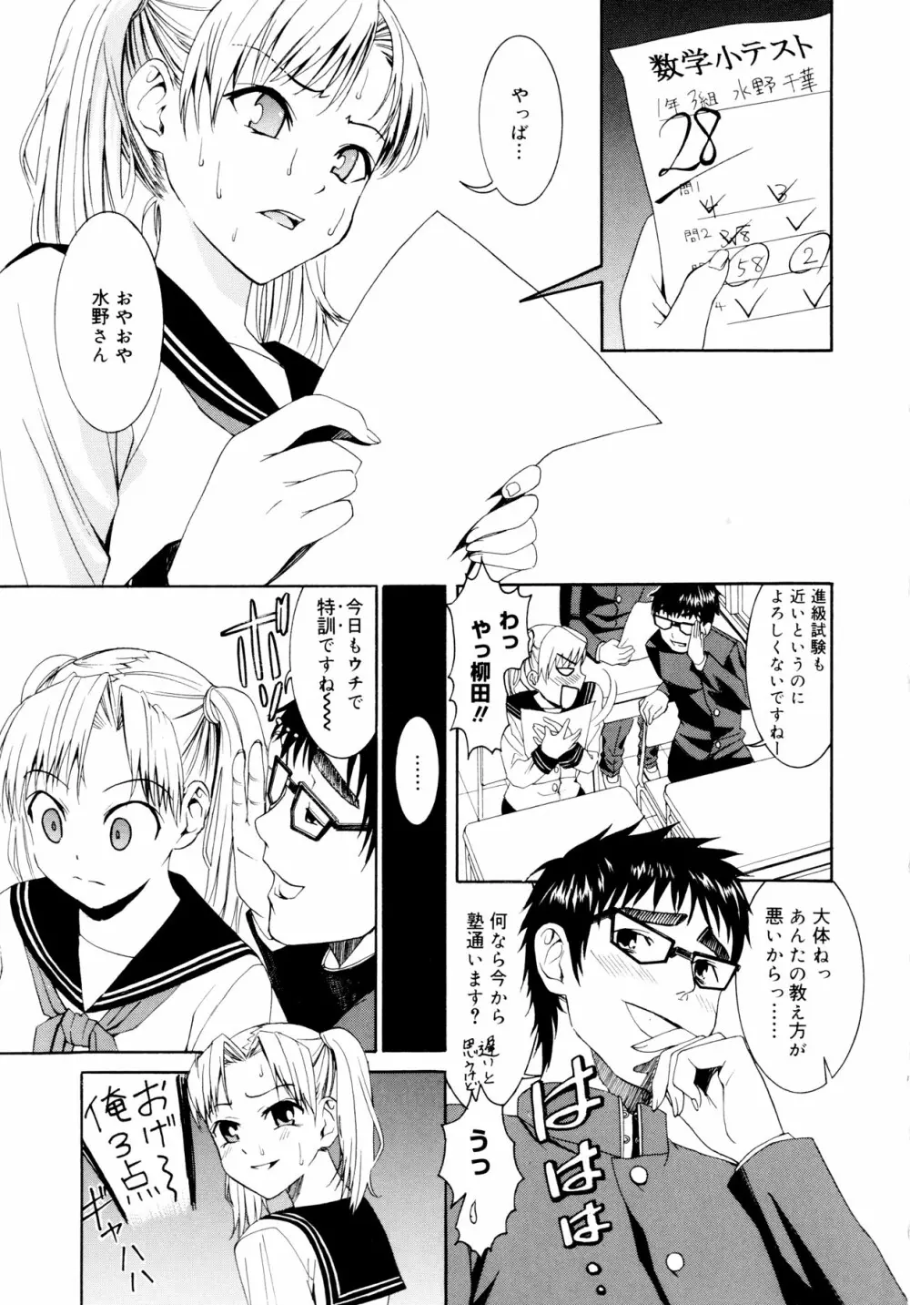 柳田君と水野さん Page.64