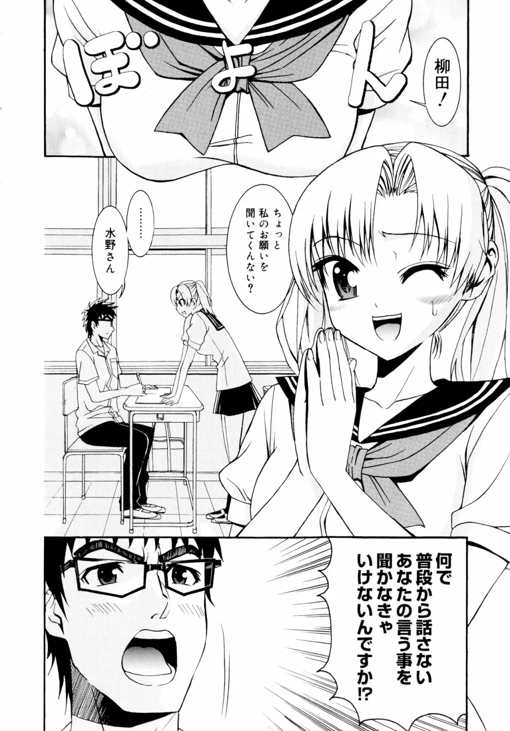 柳田君と水野さん Page.7