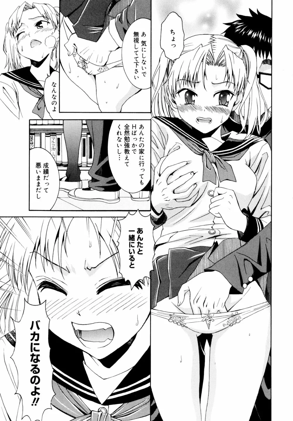 柳田君と水野さん Page.72