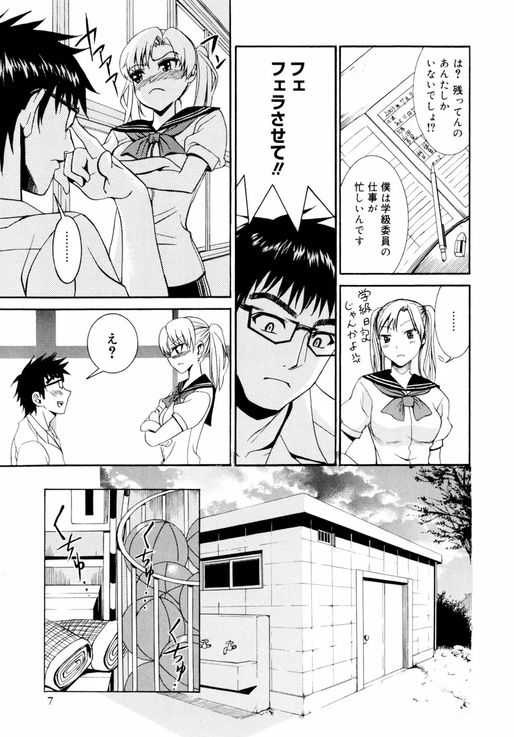 柳田君と水野さん Page.8