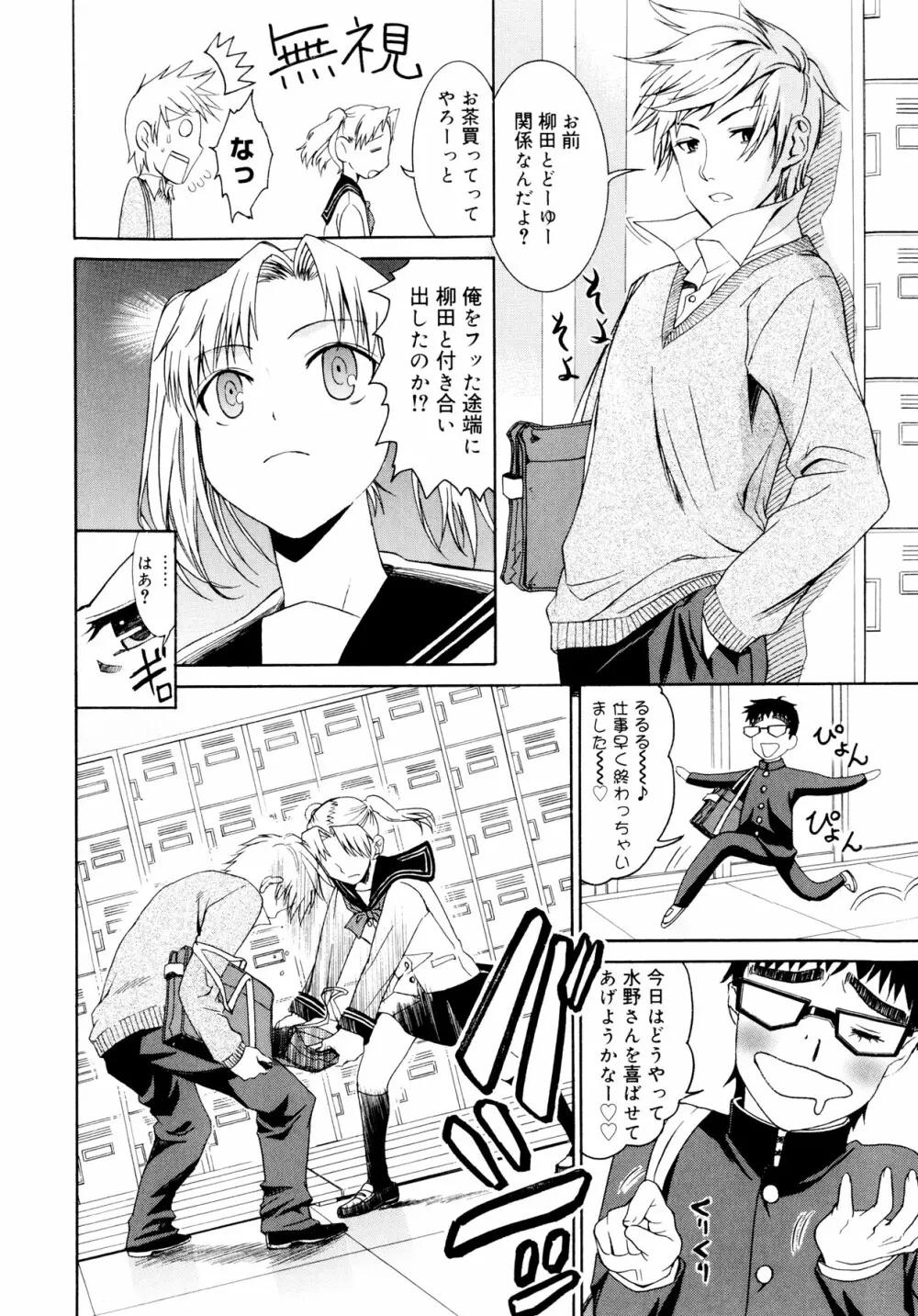 柳田君と水野さん Page.89