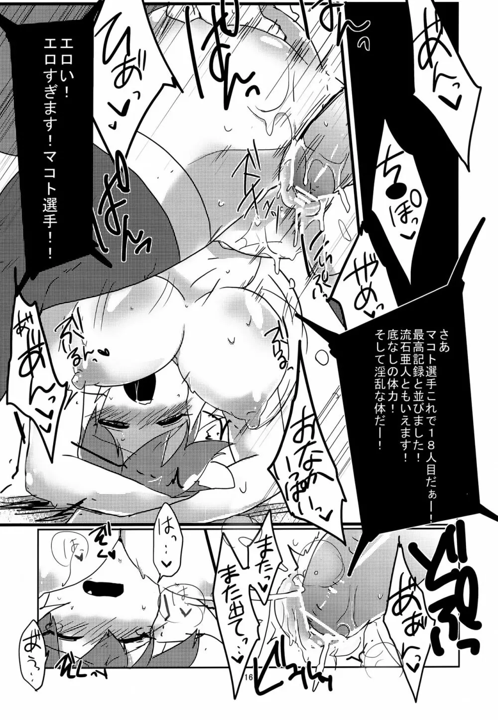 僕らはHなリスが大好きなんだ Page.17