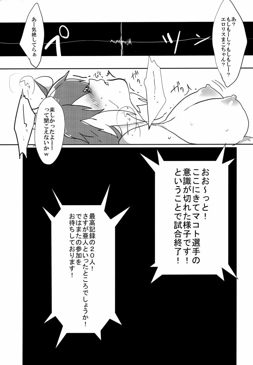 僕らはHなリスが大好きなんだ Page.20