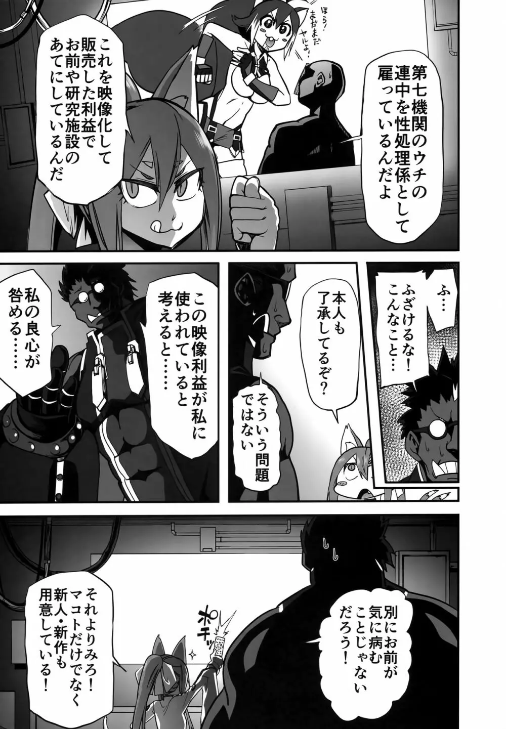 第七機関の闇 Page.10