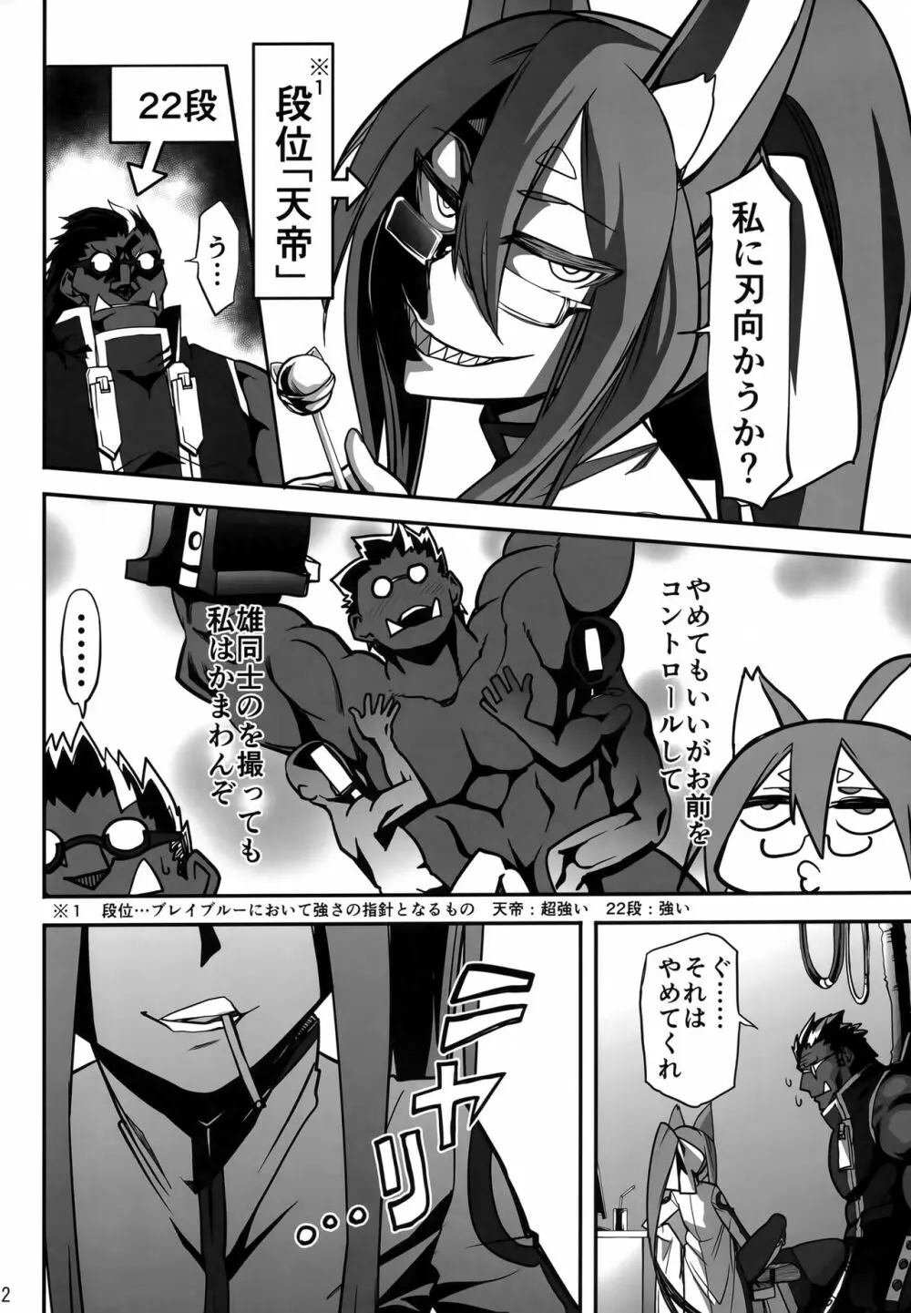 第七機関の闇 Page.21