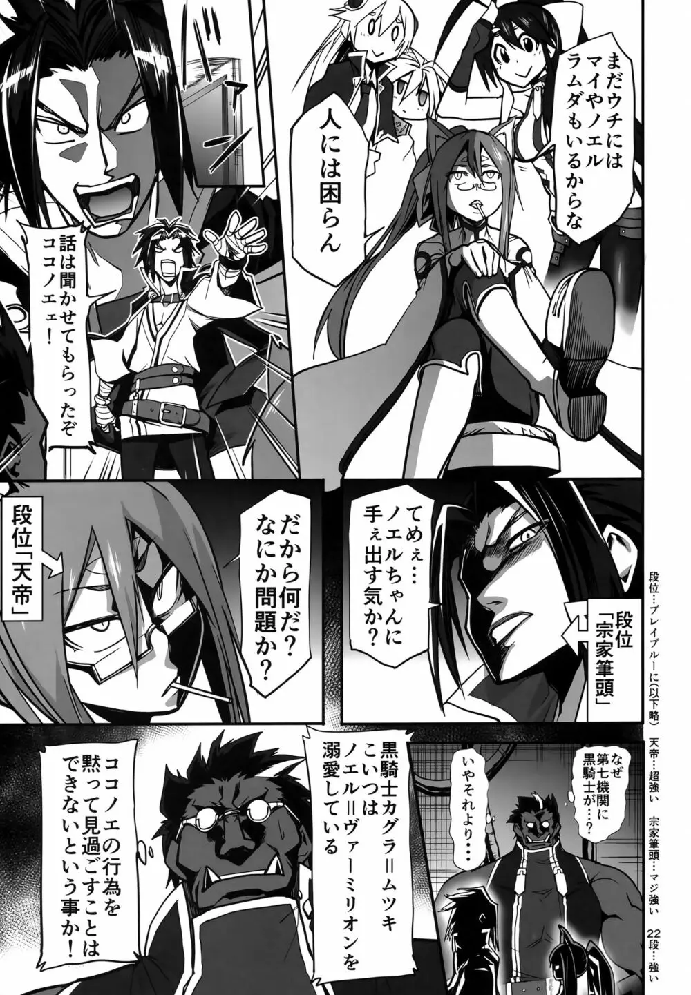 第七機関の闇 Page.22