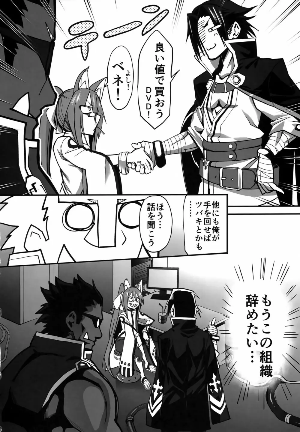 第七機関の闇 Page.23