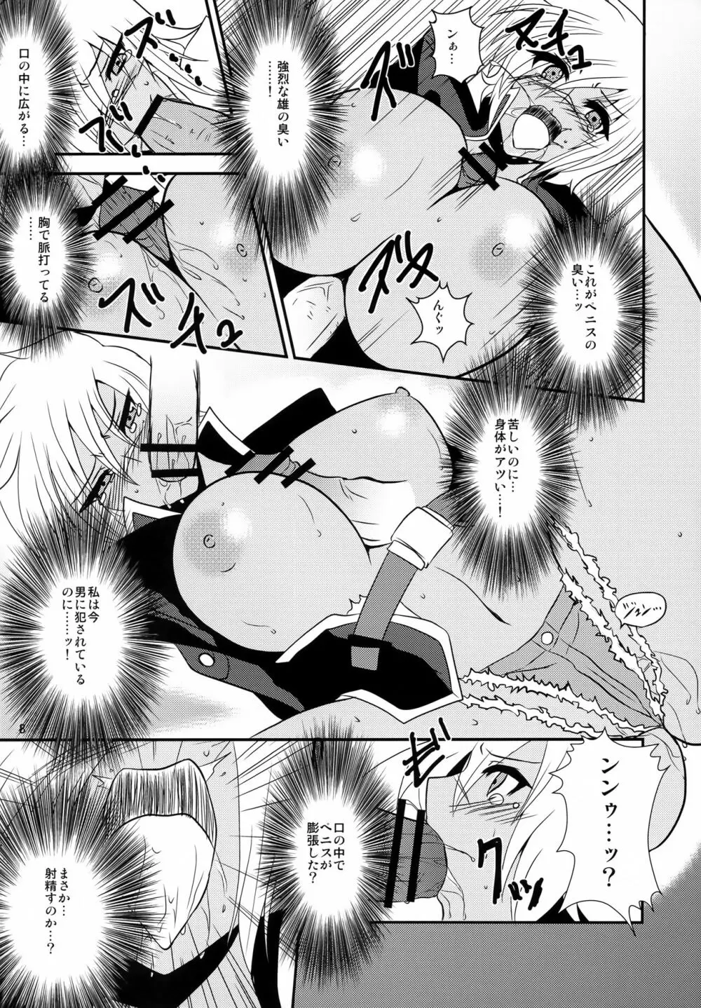 B.B.弾 Page.7