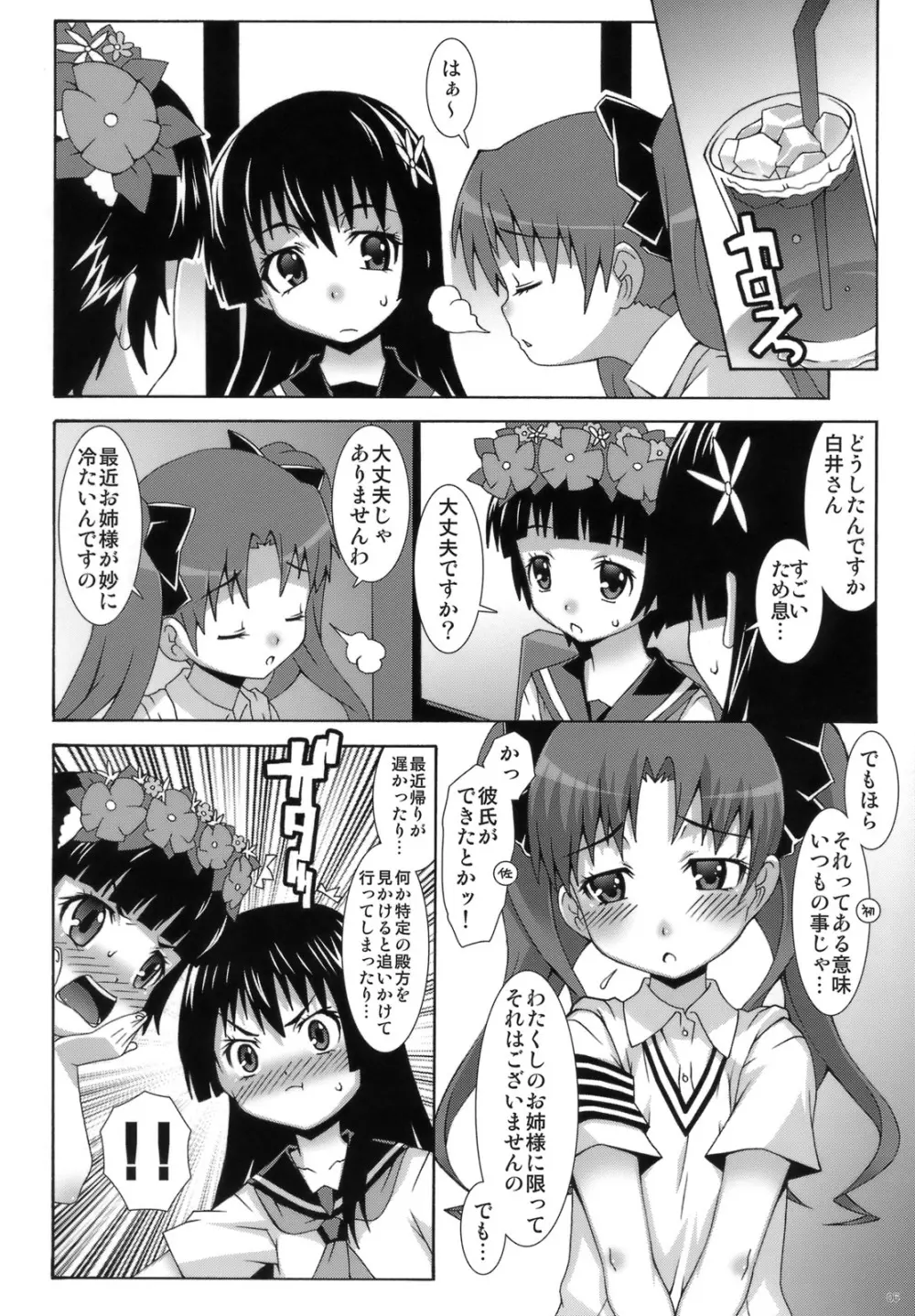 とある後輩の超美琴愛 Page.5