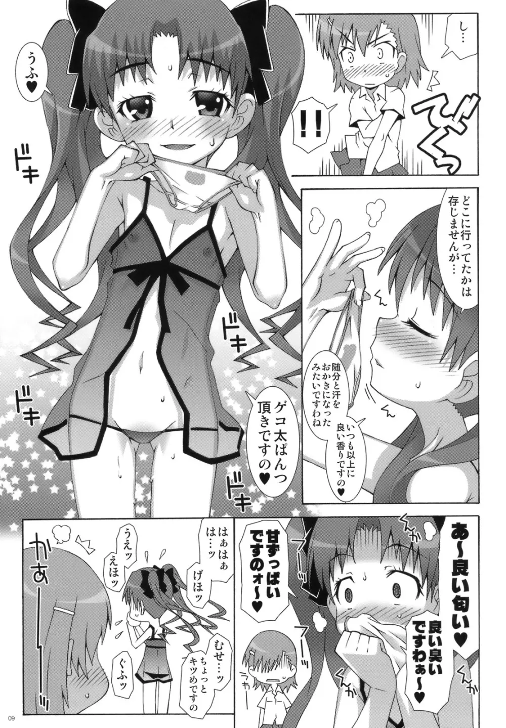 とある後輩の超美琴愛 Page.8