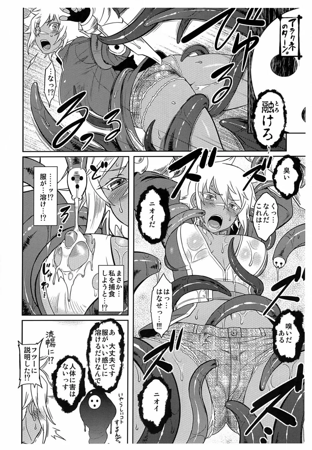 バレットさんをいじめたい。 Page.10